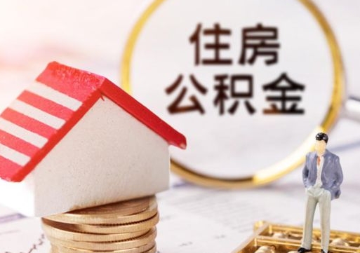 和县公积金封存微信怎么提取出来（公积金封存怎么在微信提取多久到账）